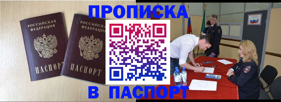 прописка в квартире в Нурлате